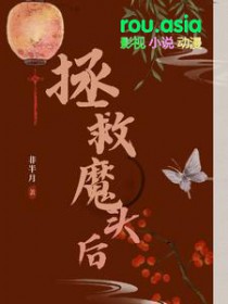 《魔頭拯救系統》封面