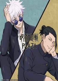 《我用咒術嫖了一羣帥哥》封面