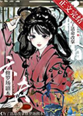 《為了活命改拿修羅場劇本》封面
