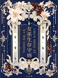《女巫生存守則[西幻]》封面