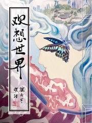 《歡想世界》封面