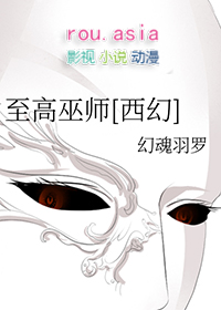《至高巫師[西幻]》封面