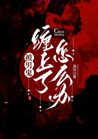 《凝跡（靈異h)》封面