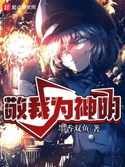 《敬我為神明》封面