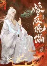 《嫁衣傀儡》封面