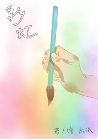 《彩虹》封面