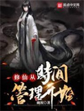 《修仙從時間管理開始》封面