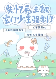 《失憶鬼王被玄門少主強制了（nph）》封面
