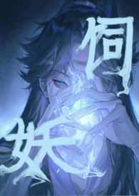 《飼妖（1v2）》封面