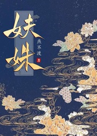 《妜姝（NPH)》封面