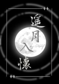 《遙月入懷（仙俠1v1）》封面