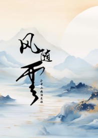 《風隨雲》封面
