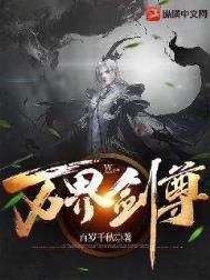 《萬界劍尊》封面