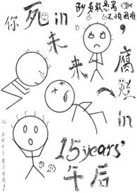 《《你死於未來，屍體腐爛於十五年前的午後》》封面