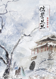 《信誓旦旦（古言志怪 1v1）》封面