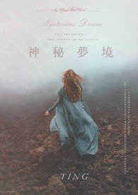 《永恆之血(一) - 神秘夢境》封面