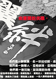 《翼絆》封面