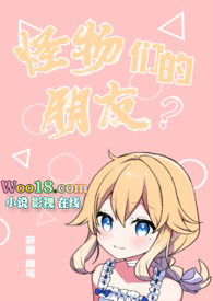 《怪物們的朋友[nph人外]》封面