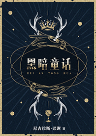 《【西幻】凜冬森林》封面