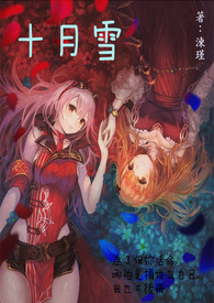 《十月雪》封面