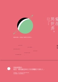 《愛在異世界》封面