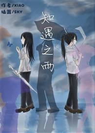 《知遇之雨》封面