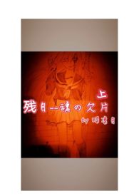 《殘月 靈魂的碎片》封面