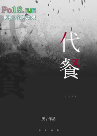 《代餐【1v1短篇合集】》封面