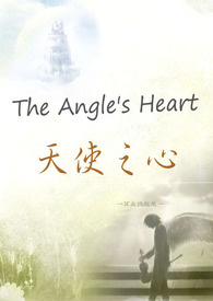 《天使之心》封面