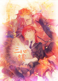 《三心鎖》封面