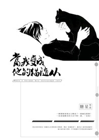 《當我變成他的貓隨從》封面