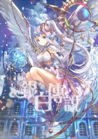 《銀白傳説》封面