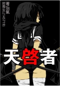 《天啟者：初始篇》封面