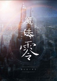 《魔法【零】》封面