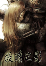 《救贖之影》封面