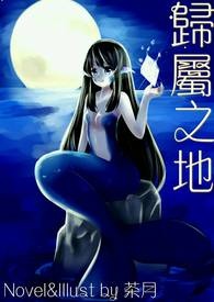 《歸屬之地》封面