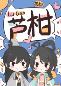 《蘆柑》封面