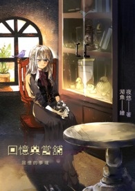 《回憶典當舖》封面
