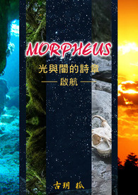 《光與闇的詩篇—啟航》封面