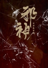 《逆神軼事錄》封面