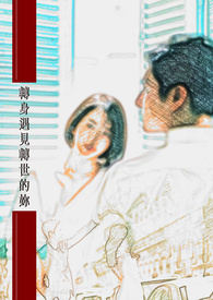 《轉身遇見轉世的你》封面