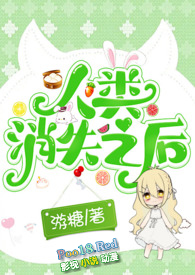 《人類消失之後（nph人外）》封面