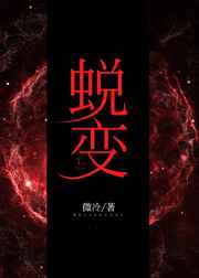 《蜕變 完結+番外》封面