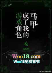 《遊戲角色成了我的馬甲》封面