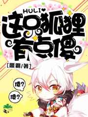 《這隻狐狸有點傻》封面