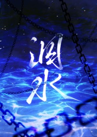 《泅水（人鬼骨科）》封面