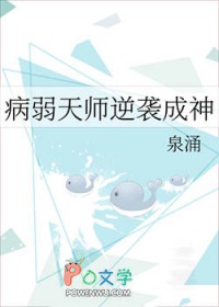 《病弱天師逆襲成神》封面