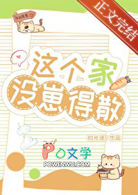 《這個家沒崽得散！》封面