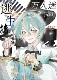 《萬人迷又被修羅場了[無限]》封面