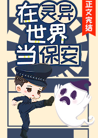 《我當保安養你》封面